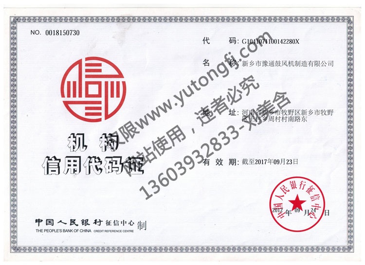 新鄉豫通信用代碼證