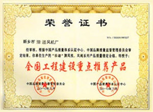 豫通榮譽——榮譽證書
